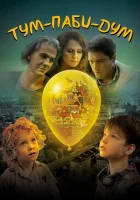  Тум-Паби-Дум смотреть онлайн (2017) 