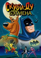  Скуби-Ду встречает Бэтмена смотреть онлайн мультсериал 1 сезон 
