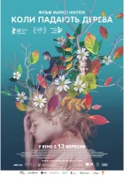  Когда падают деревья смотреть онлайн (2018) 