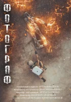  Ф.О.Т.О.Г.Р.А.Ф. смотреть онлайн (2018) 