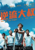  Верхом на драконе смотреть онлайн (2018) 