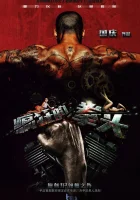  Сумасшедший кулак Безумный кулак смотреть онлайн (2021) 