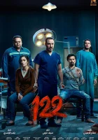 122 смотреть онлайн (2019) 