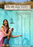  Дорогой премьер-министр смотреть онлайн (2018) 