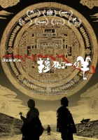  Убить овцу смотреть онлайн (2018) 