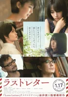  Последнее письмо смотреть онлайн (2020) 