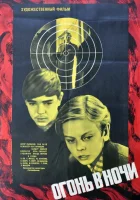  Огонь в ночи смотреть онлайн (1973) 