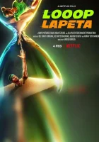  Бесконечный цикл смотреть онлайн (2022) 