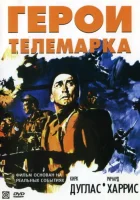  Герои Телемарка смотреть онлайн (1965) 