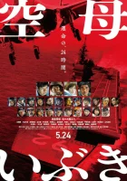  Авианосец «Ибуки» смотреть онлайн (2019) 