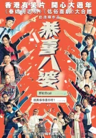  Мисс Стерва смотреть онлайн (2019) 