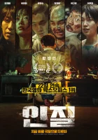  Заложник Hostage: Missing Celebrity смотреть онлайн (2021) 