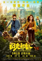  Похитители тигра смотреть онлайн (2021) 