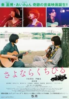  Прощальная песня смотреть онлайн (2019) 