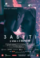  Забытые смотреть онлайн (2019) 