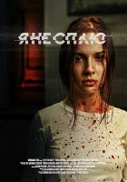  Я не сплю смотреть онлайн (2020) 