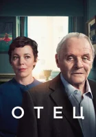  Отец смотреть онлайн (2020) 