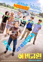  Больше чем семья смотреть онлайн (2020) 