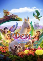  Феи: Тайна страны драконов смотреть онлайн (2019) 