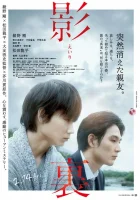  Обратная сторона тени смотреть онлайн (2020) 