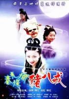  Солнечный свин смотреть онлайн (2000) 