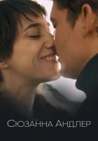  Сюзанна Андлер смотреть онлайн (2021) 