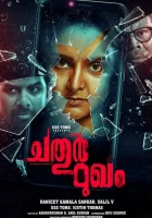  Четвёртая сущность смотреть онлайн (2021) 