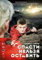  Спасти нельзя оставить смотреть онлайн (2020) 