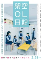  Фальшивый дневник офисной сотрудницы смотреть онлайн (2020) 