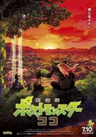  Покемон 23: Коко Покемон-фильм: Секреты Джунглей смотреть онлайн (2020) 