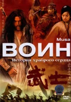  Воин смотреть онлайн (2001) 