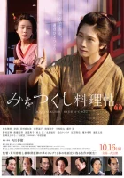  Кулинарной книге посвящается Devoted Cookbook / Mi wo Tsukushi Ryoricho смотреть онлайн (2020) 