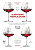  В винном отражении смотреть онлайн (2019) 