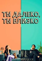  Любовь во флаконе смотреть онлайн (2021) 