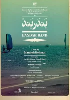  Бандар Бэнд смотреть онлайн (2020) 