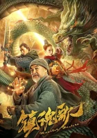  Охотники на демонов смотреть онлайн (2020) 