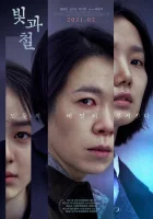  Свет и железо смотреть онлайн (2020) 