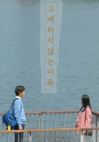  Причина не признаваться Drama Special: The Reason Not To Confess смотреть онлайн (2020) 