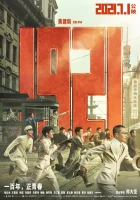  1921 смотреть онлайн (2021) 