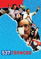  537 голосов смотреть онлайн (2020) 