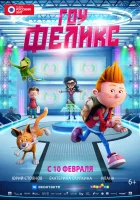  Гоу, Феликс смотреть онлайн (2021) 