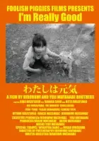  Я действительно хороша смотреть онлайн (2020) 