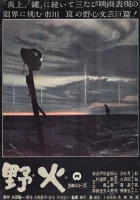  Полевые огни смотреть онлайн (1959) 