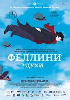  Феллини и духи смотреть онлайн (2020) 