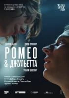  NT: Ромео & Джульетта смотреть онлайн (2021) 