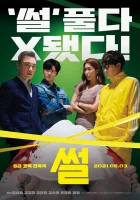  Сплетня смотреть онлайн (2021) 