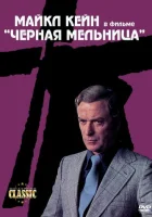  Черная мельница смотреть онлайн (1974) 