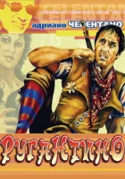  Ругантино смотреть онлайн (1973) 
