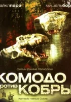  Комодо против Кобры смотреть онлайн (2005) 