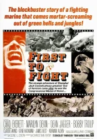  Первый в бою смотреть онлайн (1967) 